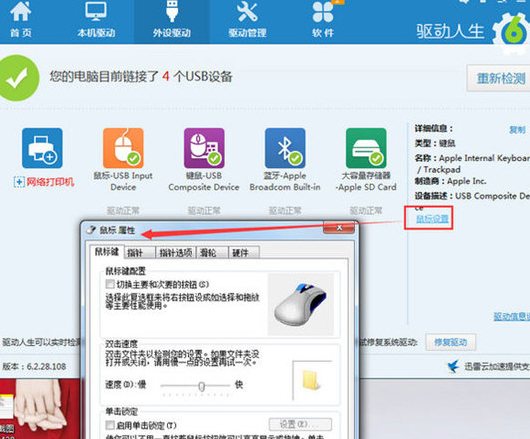 我来分享驱动人生修复鼠标驱动的相关操作教程 驱动人生vip账号我来说说