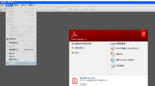 我来分享Adobe Reader XI设置记住上次阅读位置的操作教程 我来分享积累的好词佳句