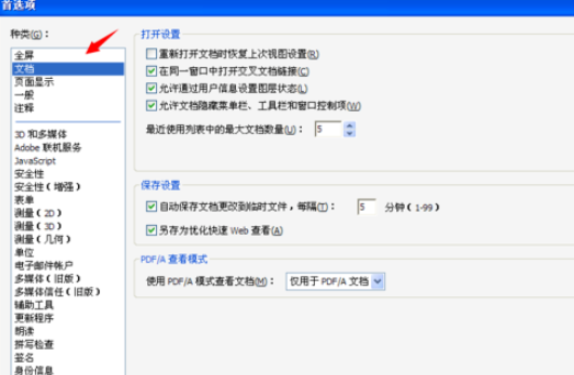 我来分享Adobe Reader XI设置记住上次阅读位置的操作教程 我来分享积累的好词佳句