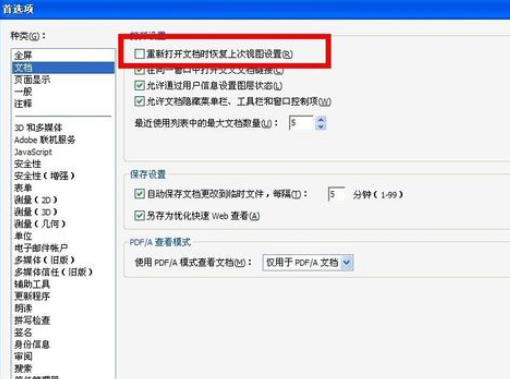 我来分享Adobe Reader XI设置记住上次阅读位置的操作教程 我来分享积累的好词佳句