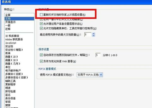 我来分享Adobe Reader XI设置记住上次阅读位置的操作教程 我来分享积累的好词佳句