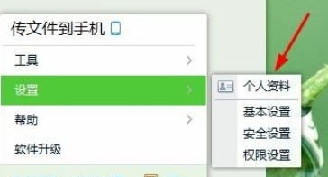 我来分享企业QQ更改个人资料的相关操作步骤 企业安全我来说说内容