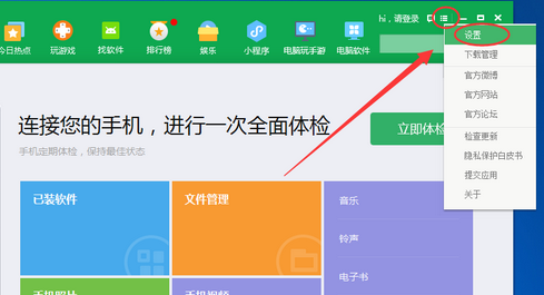我来分享360手机助手中取消开机自动启动的相关操作步骤