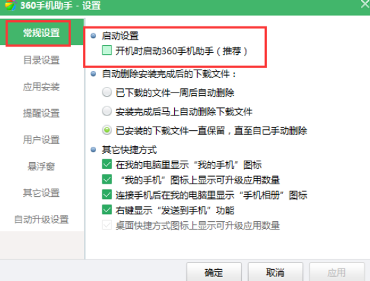 我来分享360手机助手中取消开机自动启动的相关操作步骤