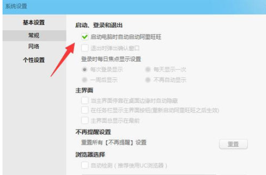 我来分享阿里旺旺设置开机自动启动的操作教程 手机阿里旺旺的文件怎么我来说说