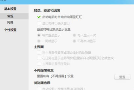 我来分享阿里旺旺设置开机自动启动的操作教程 手机阿里旺旺的文件怎么我来说说