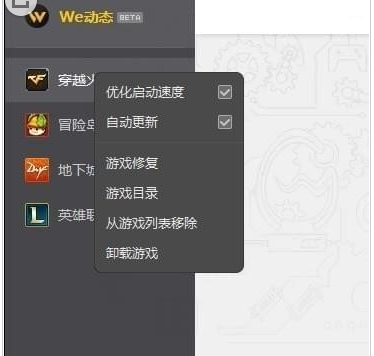 腾讯游戏加速器修复游戏的具体操作步骤截图