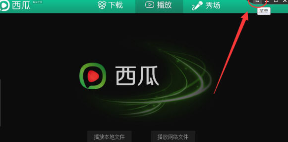 我来分享西瓜影音播放器进行截图的详细操作过程