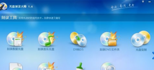 我来分享光盘刻录大师进行刻录的具体操作教程