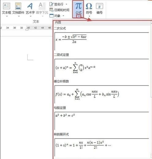我来分享Word 2013中插入和编辑公式的相关操作步骤 我来分享我的一天的英语