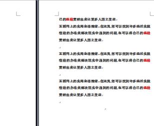 我来分享Microsoft Office 2003将两个word文档合并的简单操作步骤 我来分享一下用两个月祛除狐臭的过程