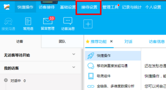 我来分享百度商桥设置开头问候语的操作教程