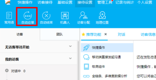 我来分享百度商桥设置开头问候语的操作教程