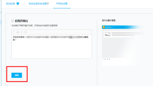 我来分享百度商桥设置开头问候语的操作教程