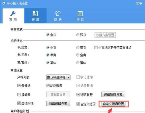 我来分享手心输入法添加自定义短语的操作方法