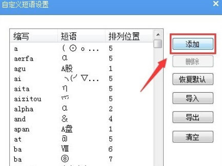 我来分享手心输入法添加自定义短语的操作方法