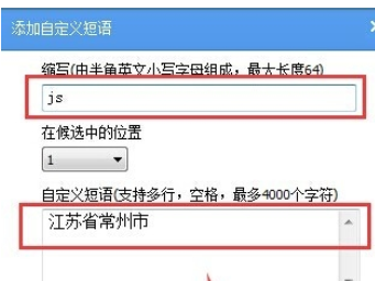 我来分享手心输入法添加自定义短语的操作方法