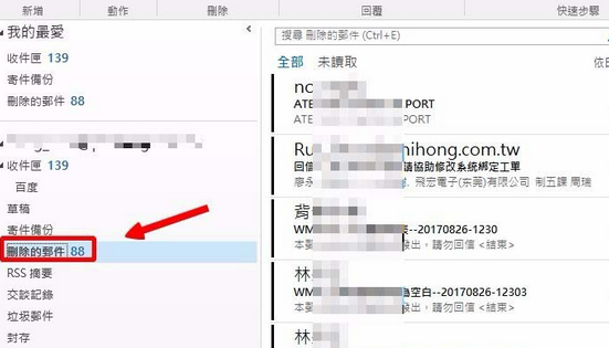 我来分享Microsoft Office Outlook中查找被删除文件的操作方法 我来分享积累的最佳句