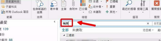 我来分享Microsoft Office Outlook中查找被删除文件的操作方法 我来分享积累的最佳句