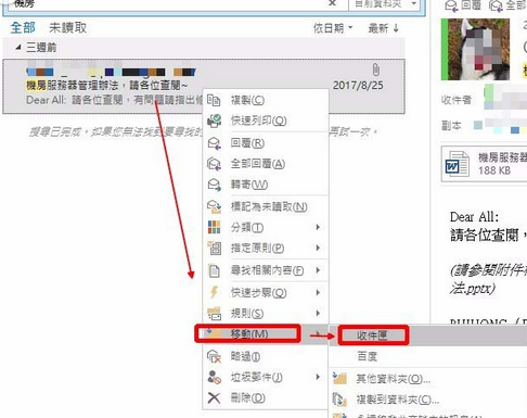 我来分享Microsoft Office Outlook中查找被删除文件的操作方法 我来分享积累的最佳句