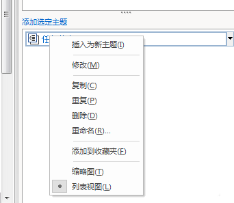 我来分享mindmanager自定义添加导图部件的操作教程 我来分享故事教案