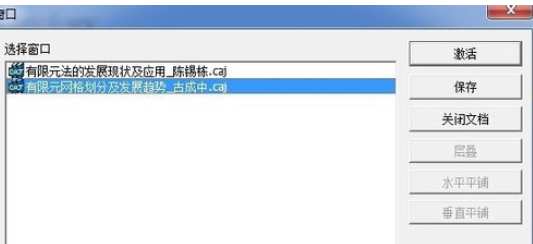 我来分享CAJViewer界面中同时展示多篇文档的使用教程 我来分享你来欣赏