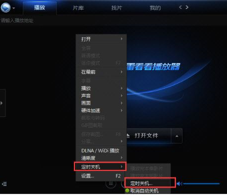 我来分享迅雷看看播放器设置电脑自动关机的操作步骤