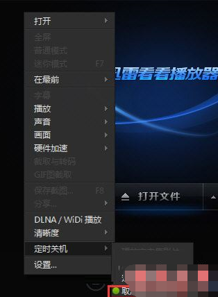 我来分享迅雷看看播放器设置电脑自动关机的操作步骤
