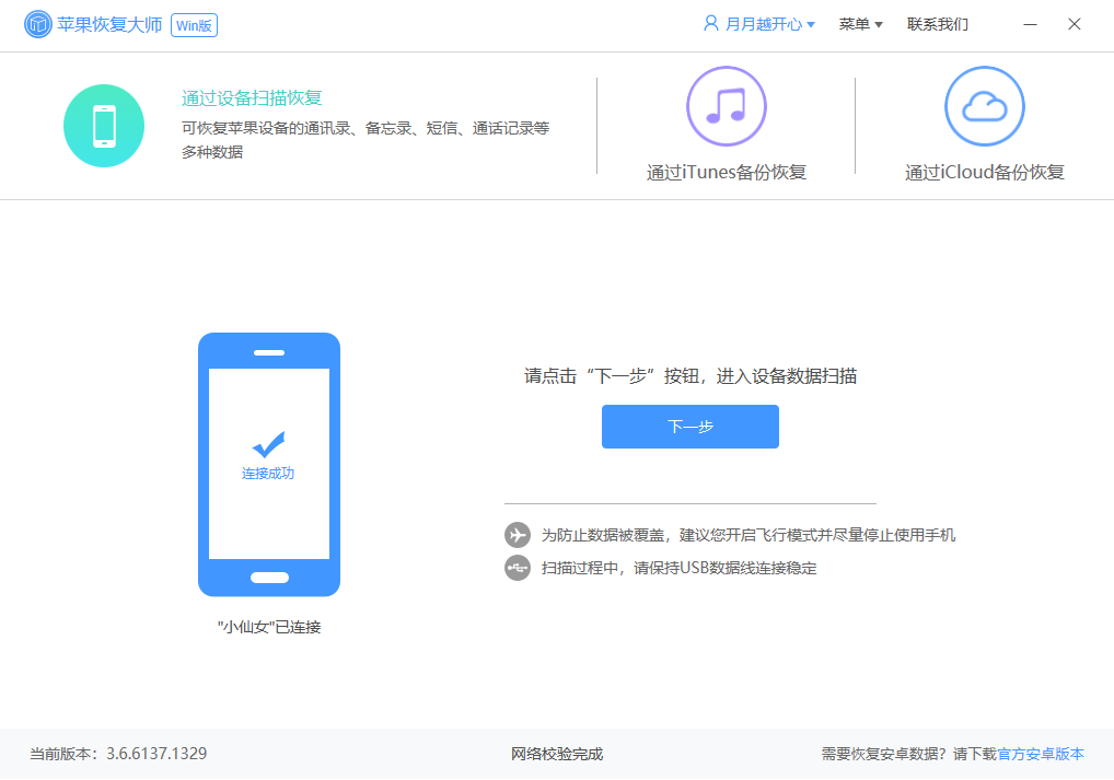 我来分享苹果恢复大师恢复设备中微信附件的具体操作步骤 苹果恢复大师注册码我来说说