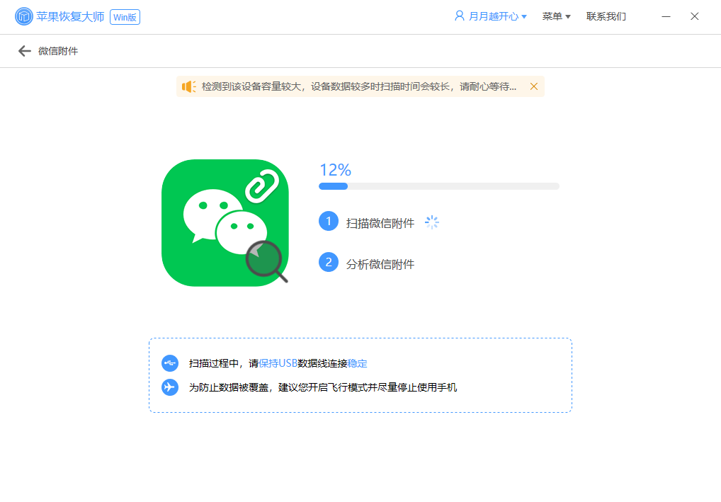 我来分享苹果恢复大师恢复设备中微信附件的具体操作步骤 苹果恢复大师注册码我来说说