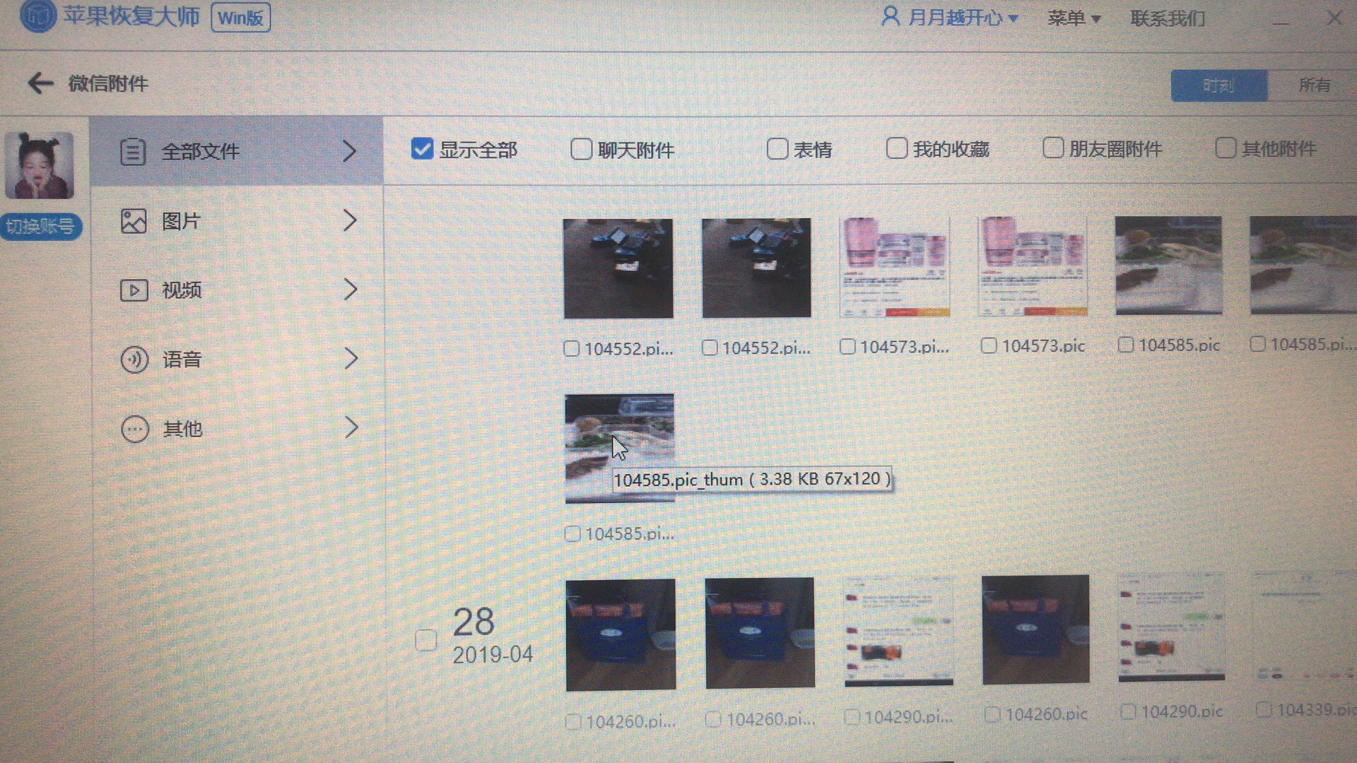 我来分享苹果恢复大师恢复设备中微信附件的具体操作步骤 苹果恢复大师注册码我来说说