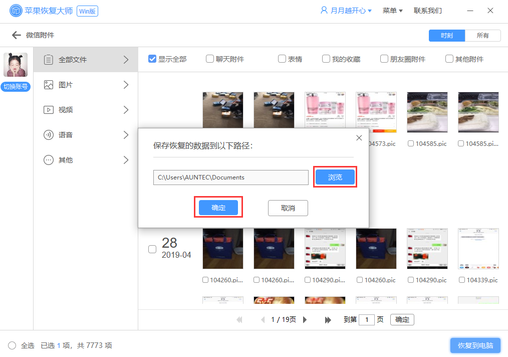 我来分享苹果恢复大师恢复设备中微信附件的具体操作步骤 苹果恢复大师注册码我来说说