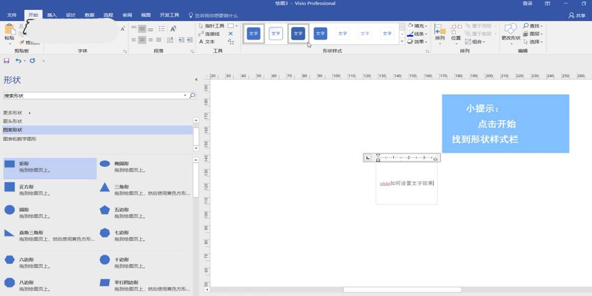 我来分享Microsoft Office Visio设置文字样式的详细操作方法 我来分享故事教案