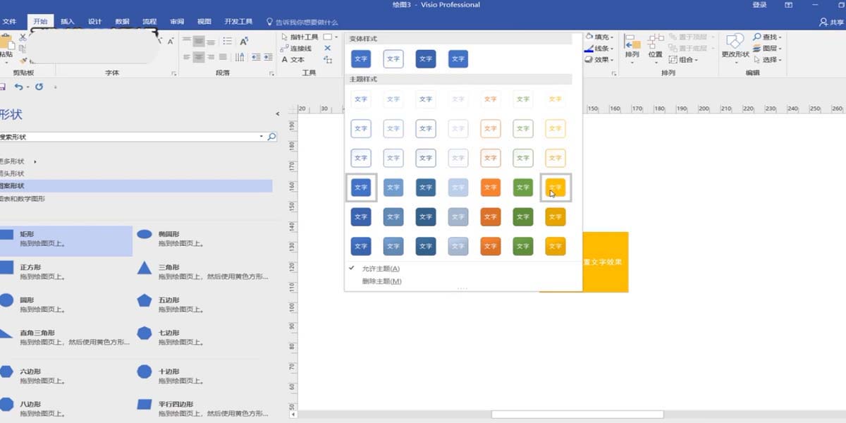 我来分享Microsoft Office Visio设置文字样式的详细操作方法 我来分享故事教案