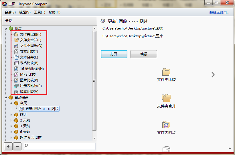 我来分享Beyond Compare选择内容背景色的具体步骤介绍 我来分享积累的好词佳句