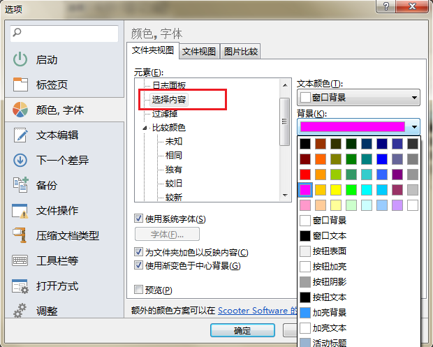 我来分享Beyond Compare选择内容背景色的具体步骤介绍 我来分享积累的好词佳句