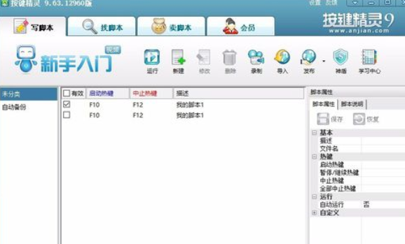 我来分享按键精灵新建一个脚本的操作教程 按键精灵我来说说工具