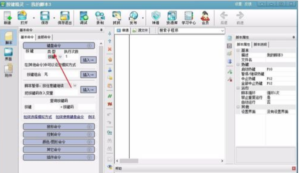 我来分享按键精灵新建一个脚本的操作教程 按键精灵我来说说工具