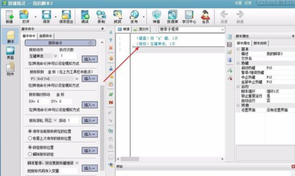 我来分享按键精灵新建一个脚本的操作教程 按键精灵我来说说工具