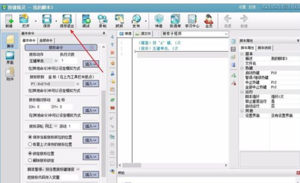 我来分享按键精灵新建一个脚本的操作教程 按键精灵我来说说工具