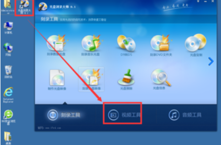 我来分享光盘刻录大师分割视频的详细操作步骤