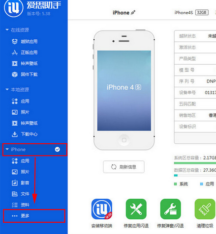 我来分享爱思助手进行截图的具体使用教程 爱思助手我来说说软件
