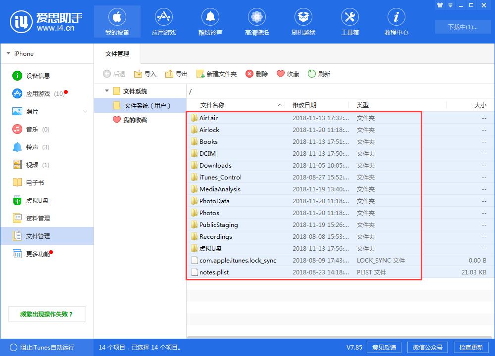 我来分享爱思助手解决无法删除图库照片的相关使用步骤 爱思助手可以我来说说吗