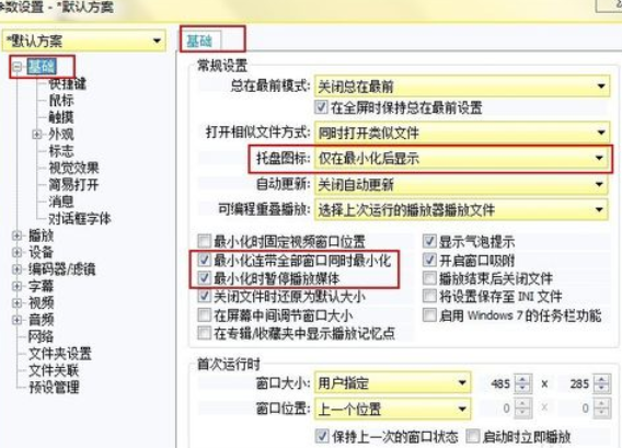 我来分享PotPlayer设置老板键的操作步骤 我来分享你来欣赏