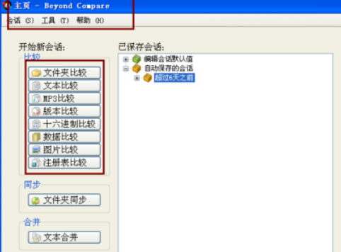 我来分享Beyond Compare更改对比字体样式的操作教程 我来分享你来欣赏