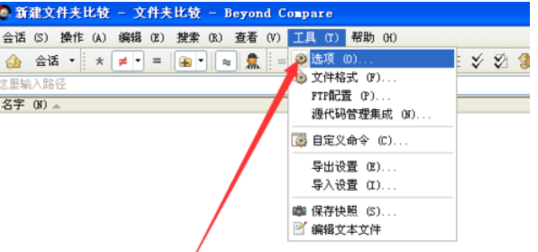 我来分享Beyond Compare更改对比字体样式的操作教程 我来分享你来欣赏