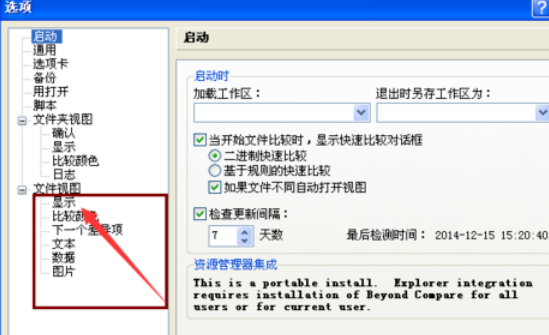 我来分享Beyond Compare更改对比字体样式的操作教程 我来分享你来欣赏
