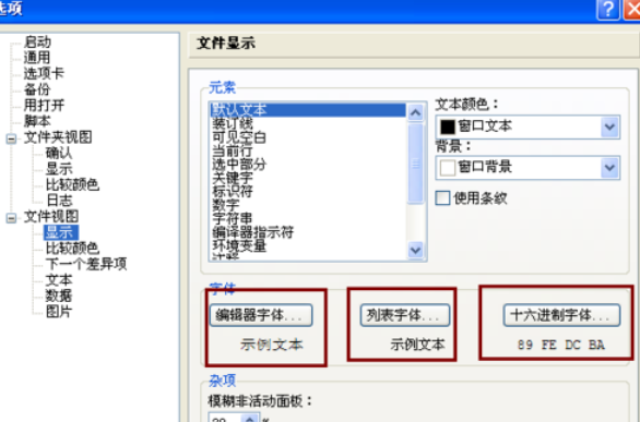 我来分享Beyond Compare更改对比字体样式的操作教程 我来分享你来欣赏