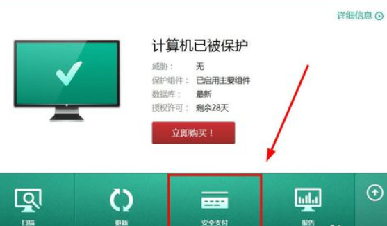 我来分享卡巴斯基免费版(Kaspersky Free)设置信任支付的操作教程 我的卡巴斯基