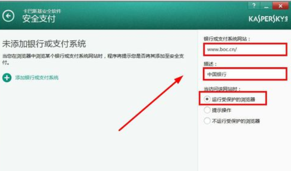 我来分享卡巴斯基免费版(Kaspersky Free)设置信任支付的操作教程 我的卡巴斯基